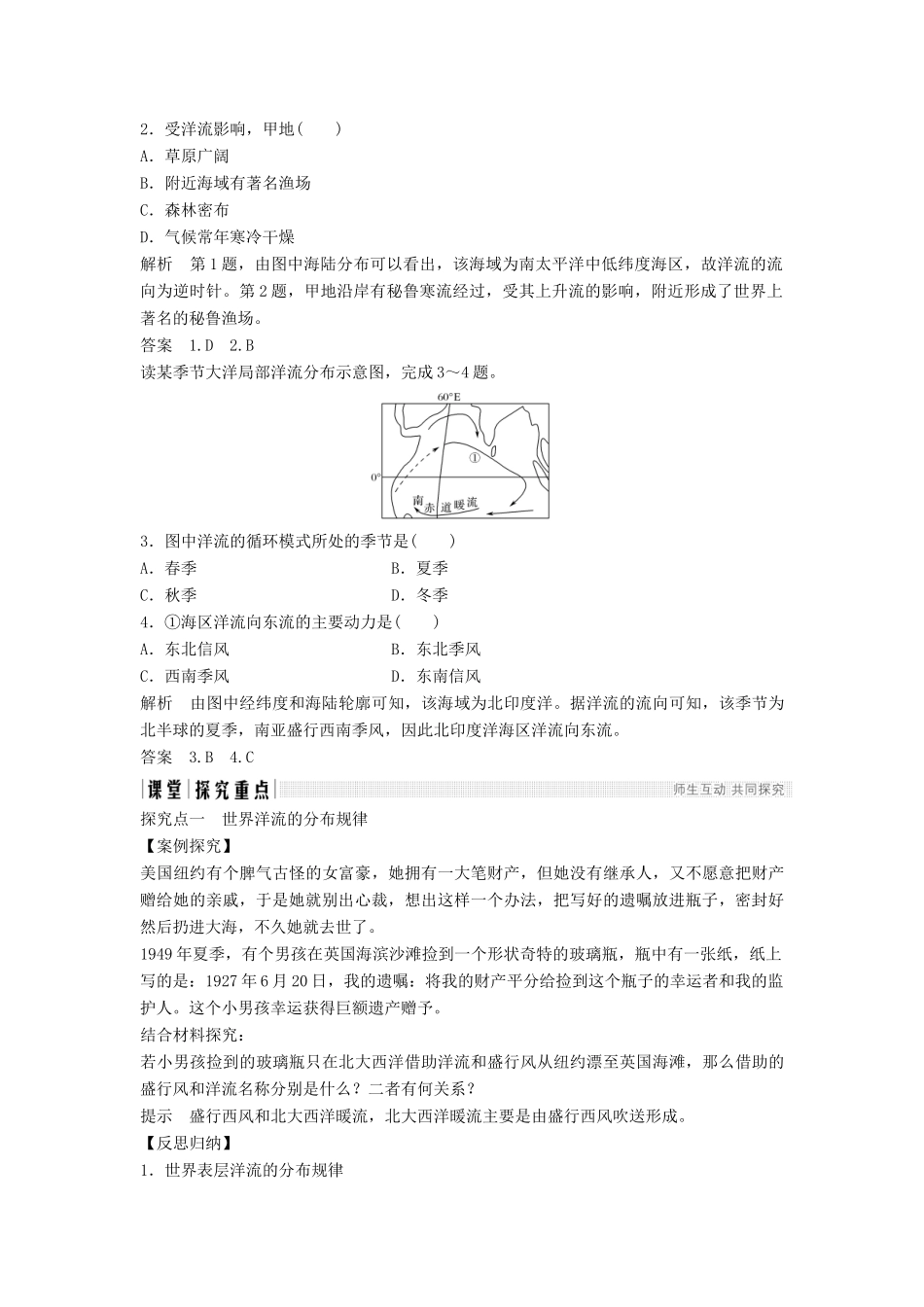 高中地理 第二章 自然地理环境中的物质运动和能量交换 2-2-2 海洋水的运动——世界洋流学案 中图版必修1-中图版高一必修1地理学案_第3页