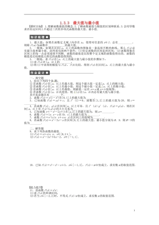 高中数学 1.3.3最大值与最小值同步练习（含解析）苏教版选修2-2-苏教版高二选修2-2数学试题