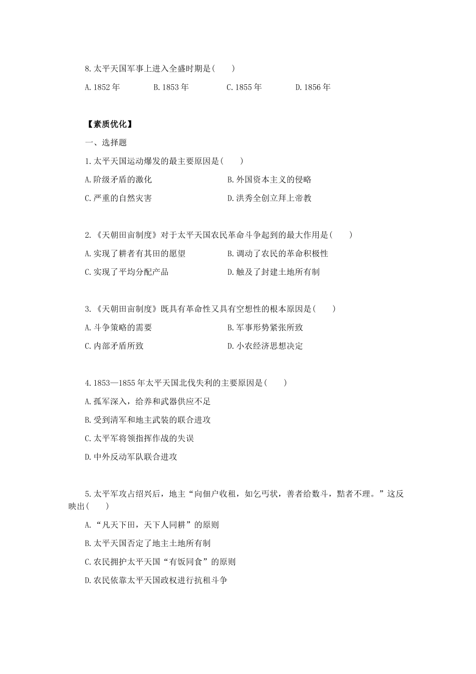 高一历史：1.5《太平天国运动的兴起和发展》测试旧人教版_第2页