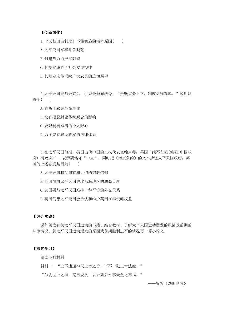 高一历史：1.5《太平天国运动的兴起和发展》测试旧人教版_第3页