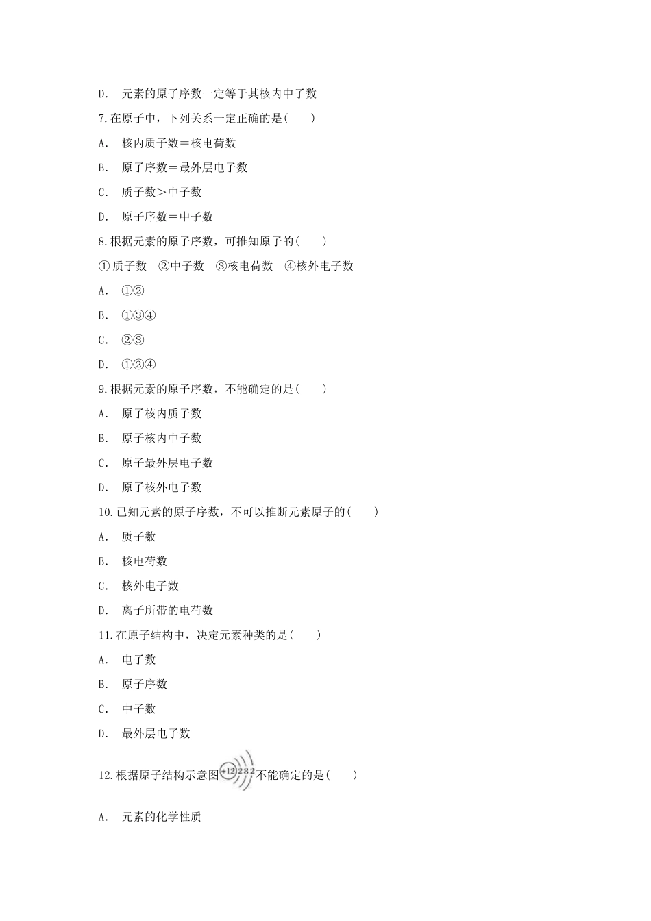 高中化学 第1章 原子结构与元素周期律 第2节 元素周期表-元素周期表的演变作业 鲁科版必修2-鲁科版高一必修2化学试题_第2页