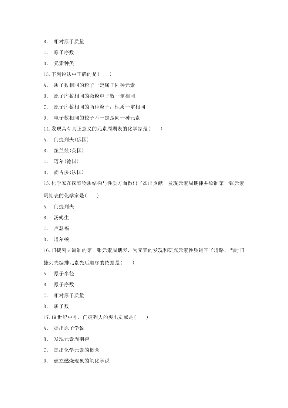 高中化学 第1章 原子结构与元素周期律 第2节 元素周期表-元素周期表的演变作业 鲁科版必修2-鲁科版高一必修2化学试题_第3页