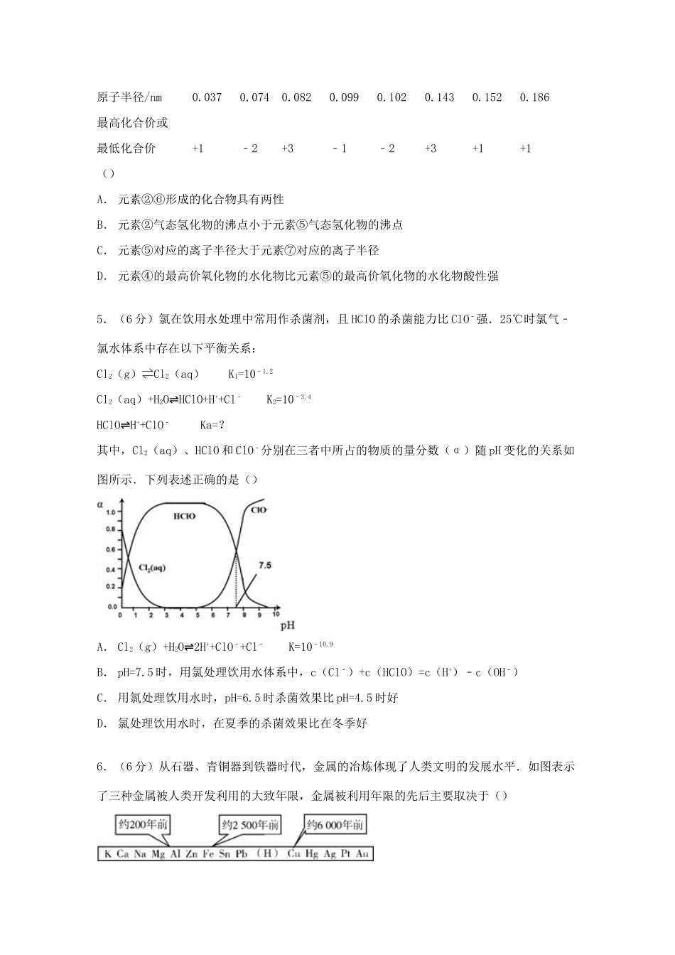北京市怀柔区高考化学一模试卷（含解析）-人教版高三全册化学试题_第2页