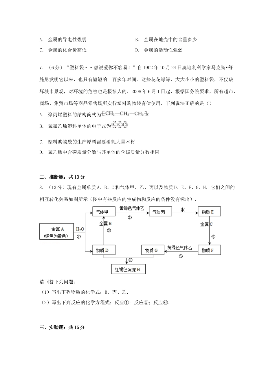 北京市怀柔区高考化学一模试卷（含解析）-人教版高三全册化学试题_第3页