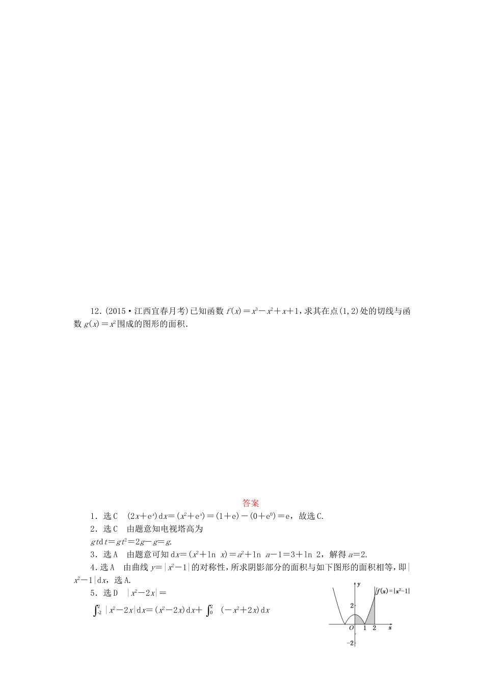 （新课标）高考数学大一轮复习 定积分与微积分基本定理课时跟踪检测（十七）理（含解析）-人教版高三全册数学试题_第2页