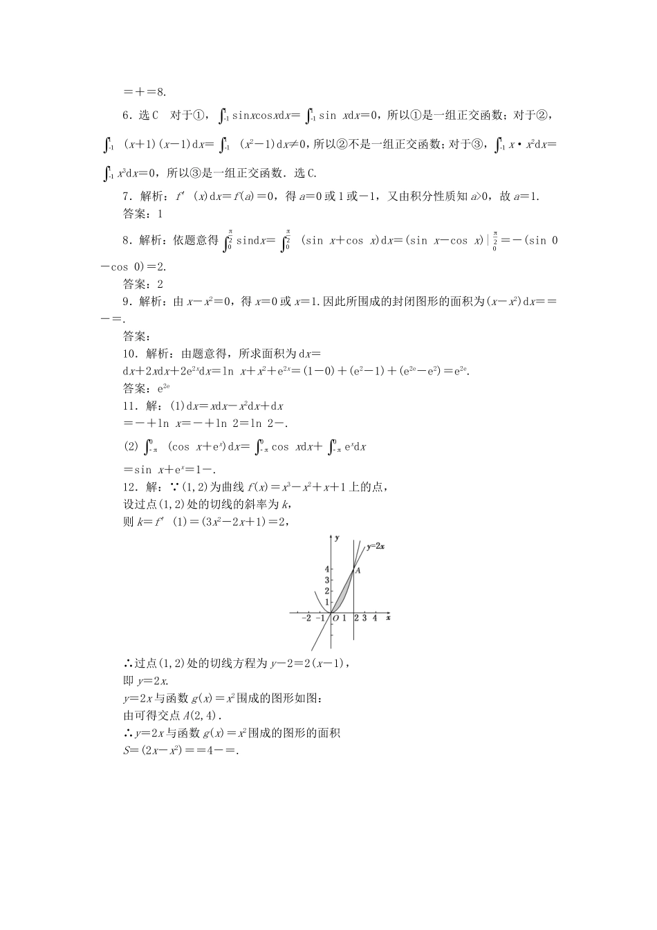 （新课标）高考数学大一轮复习 定积分与微积分基本定理课时跟踪检测（十七）理（含解析）-人教版高三全册数学试题_第3页