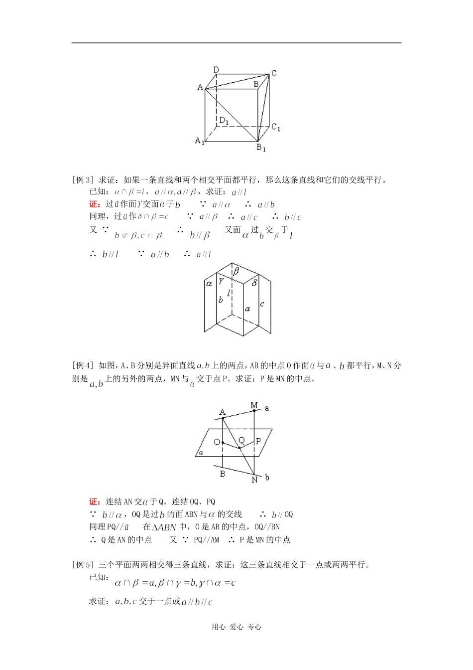 高二数学直线与平面平行的判定和性质人教版知识精讲_第2页