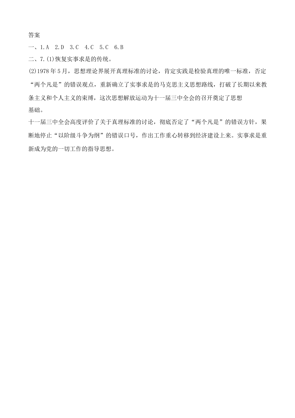 高一历史下册伟大的历史性转折 同步练习1_第3页