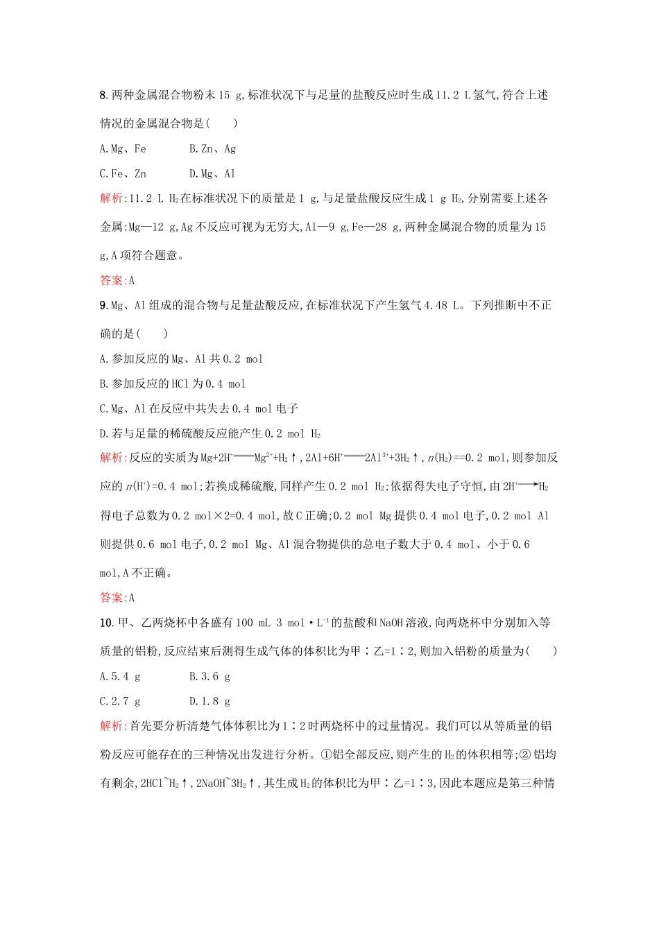 高中化学 课时训练14 第三章 金属及其化合物 第一节 金属的化学性质（第3课时）铝与氢氧化钠水溶液的反应 新人教版必修1-新人教版高一必修1化学试题_第3页