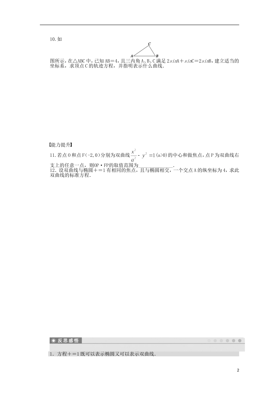 高中数学 第2章 圆锥曲线与方程 3.1双曲线的标准方程 苏教版选修2-1-苏教版高二选修2-1数学试题_第2页