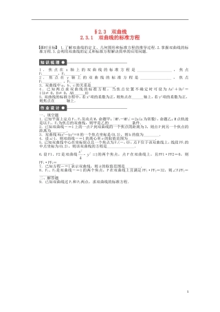 高中数学 第2章 圆锥曲线与方程 3.1双曲线的标准方程 苏教版选修2-1-苏教版高二选修2-1数学试题