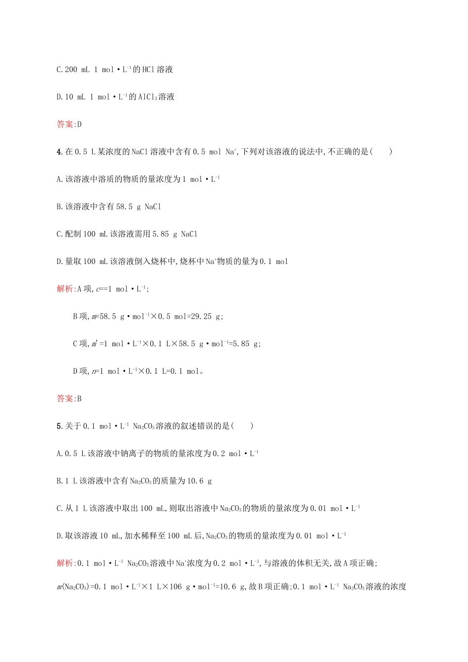 高中化学 1.3.3 物质的量浓度课时作业 鲁科版必修1-鲁科版高一必修1化学试题_第2页