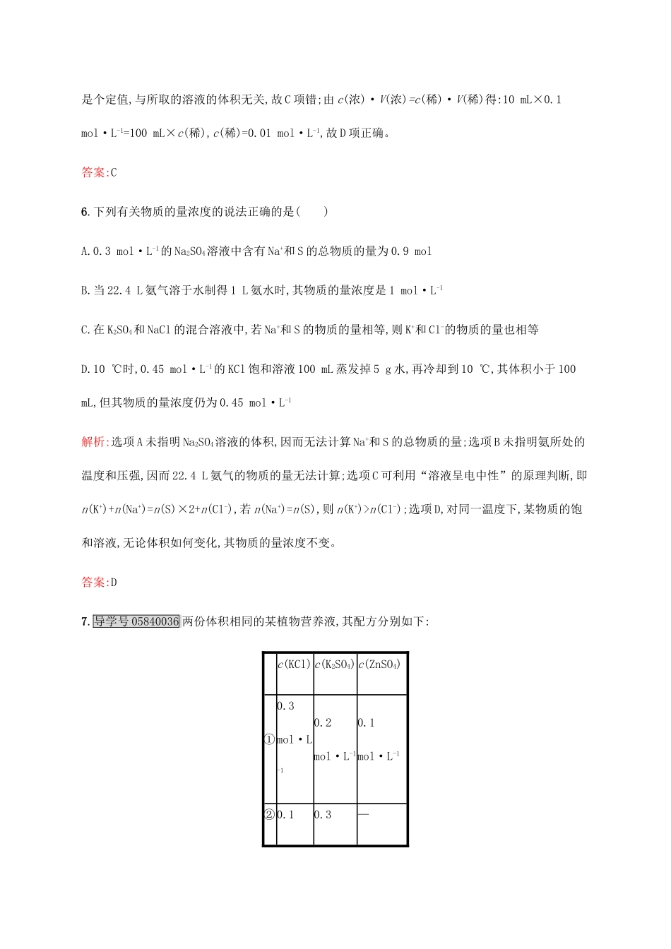 高中化学 1.3.3 物质的量浓度课时作业 鲁科版必修1-鲁科版高一必修1化学试题_第3页