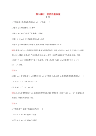 高中化学 1.3.3 物质的量浓度课时作业 鲁科版必修1-鲁科版高一必修1化学试题