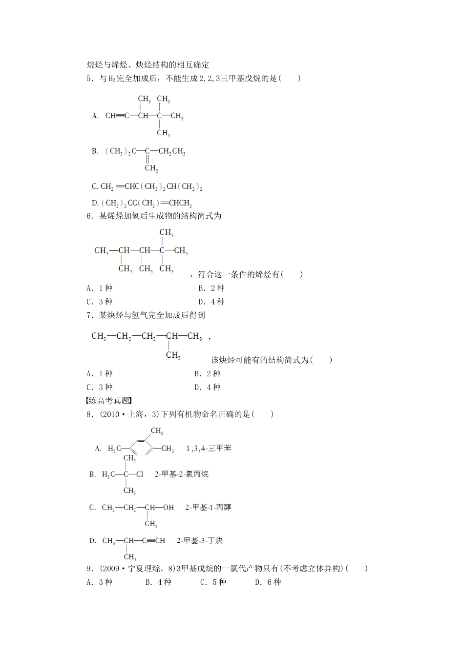 高中化学 第一章 第三节 第2课时 习题课课后作业（含解析）新人教版选修5-新人教版高二选修5化学试题_第2页