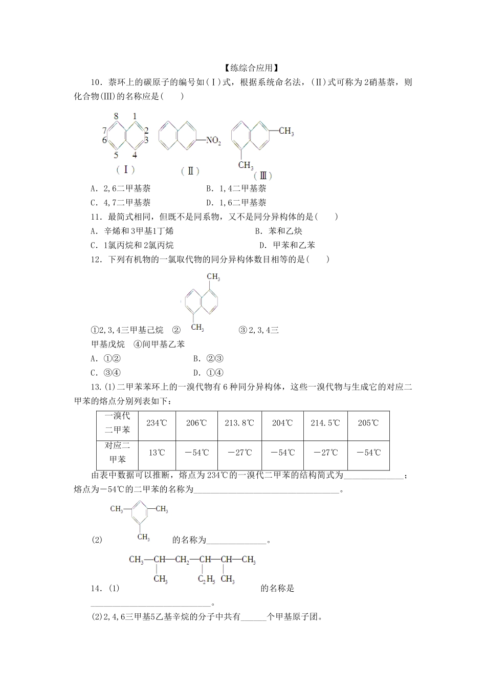 高中化学 第一章 第三节 第2课时 习题课课后作业（含解析）新人教版选修5-新人教版高二选修5化学试题_第3页