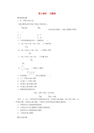 高中化学 第一章 第三节 第2课时 习题课课后作业（含解析）新人教版选修5-新人教版高二选修5化学试题