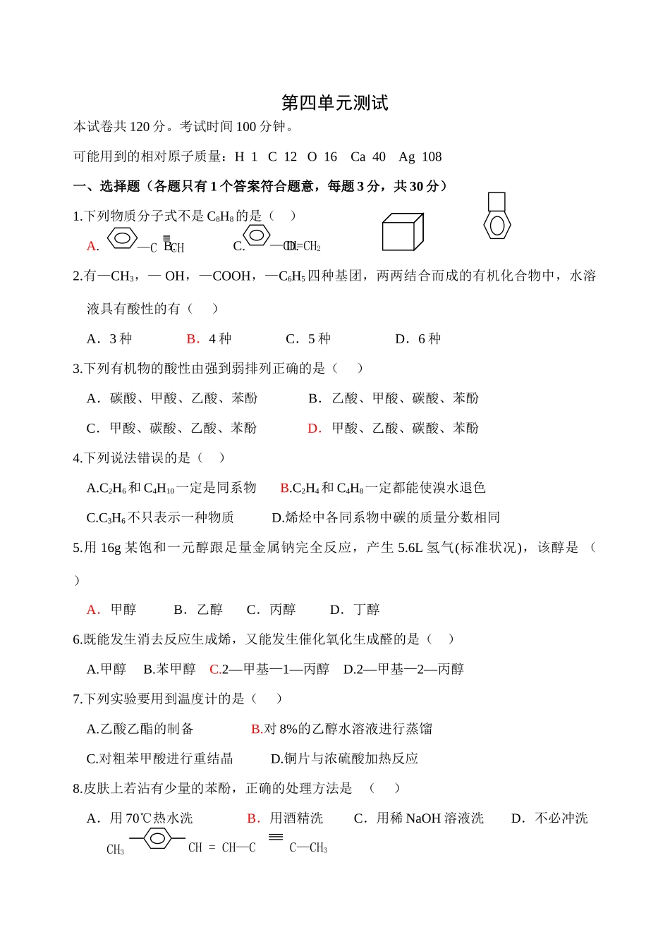 第四单元有机化学综合_第1页