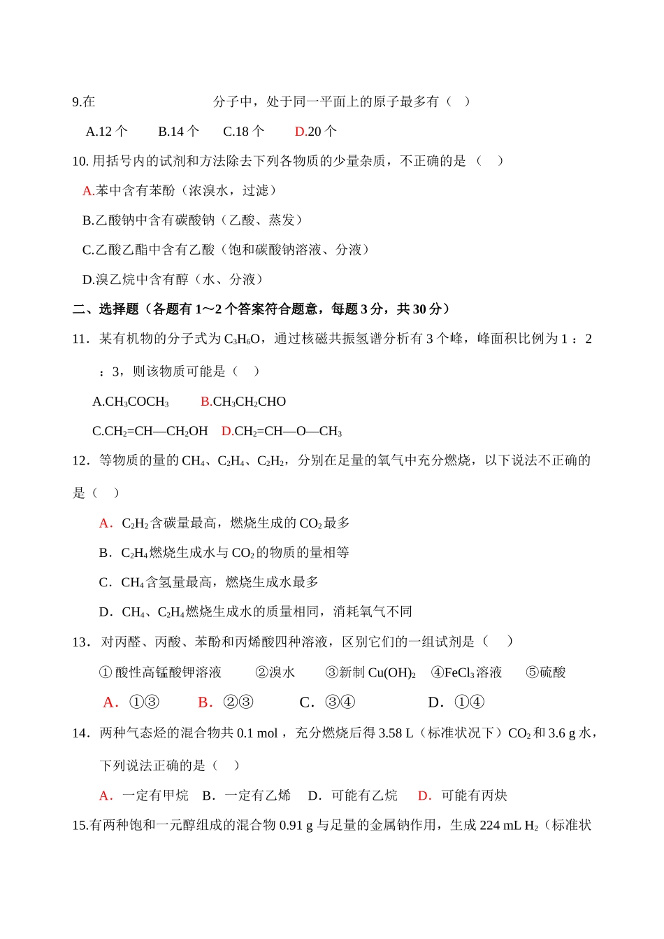 第四单元有机化学综合_第2页