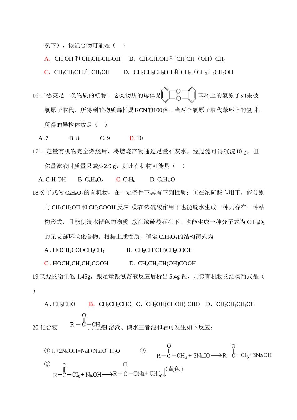 第四单元有机化学综合_第3页