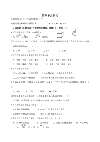 第四单元有机化学综合