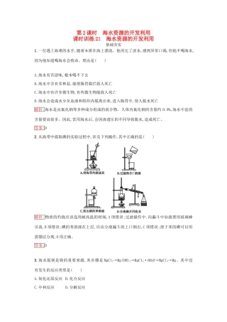 高中化学 第四章 化学与自然资源的开发利用 4.1.2 海水资源的开发利用课时训练（含解析）新人教版必修2-新人教版高一必修2化学试题