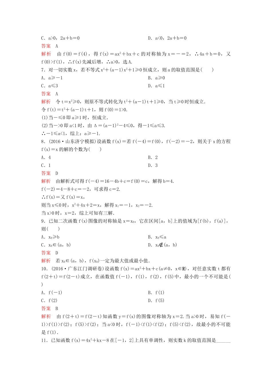 （新课标）高考数学大一轮复习 第二章 函数与基本初等函数题组8 理-人教版高三全册数学试题_第2页