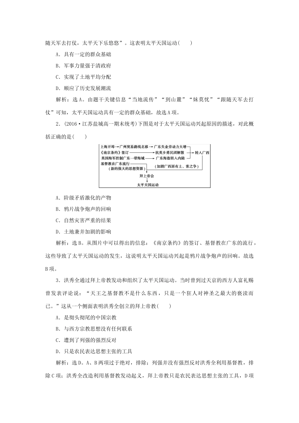 高中历史 第四单元 内忧外患与中华民族的奋起 第13课 太平天国运动知能演练学业达标 岳麓版必修1-岳麓版高一必修1历史试题_第3页