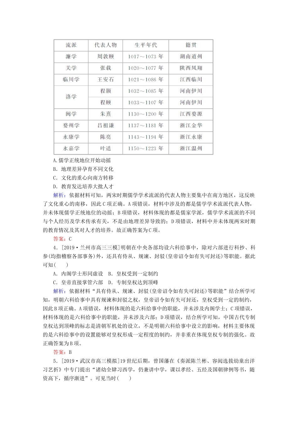 高考历史大二轮复习 选择题标准练1-人教版高三全册历史试题_第2页