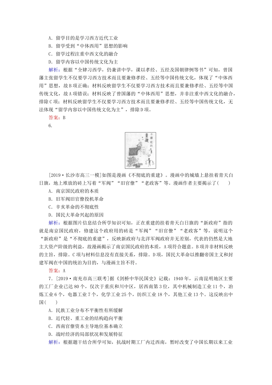 高考历史大二轮复习 选择题标准练1-人教版高三全册历史试题_第3页