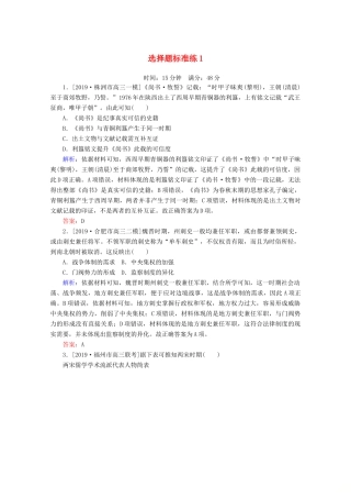 高考历史大二轮复习 选择题标准练1-人教版高三全册历史试题