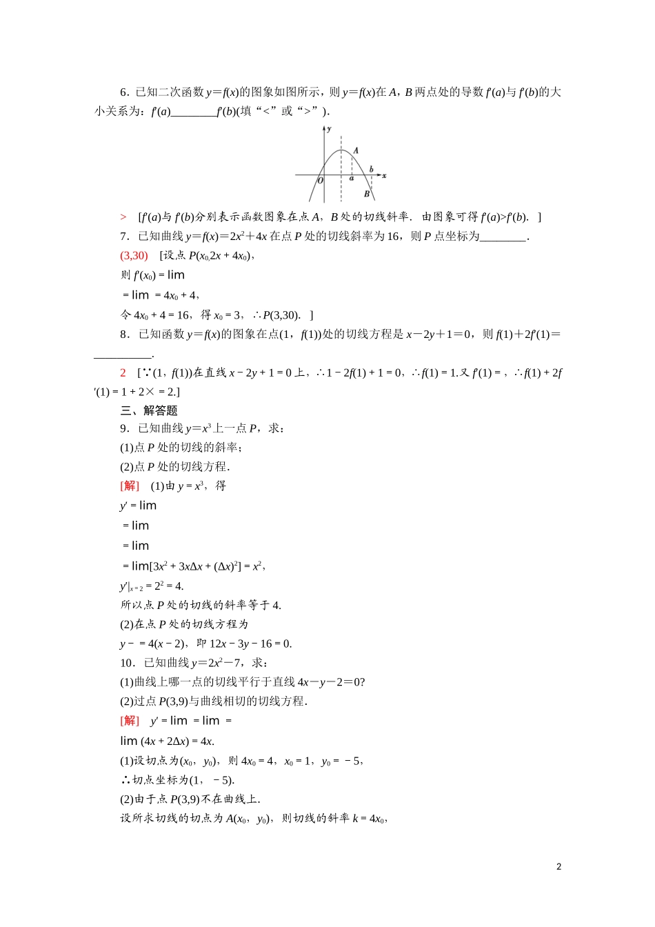 高中数学 第三章 导数及其应用 3.1.3 导数的几何意义课时分层作业（含解析）新人教A版选修1-1-新人教A版高二选修1-1数学试题_第2页