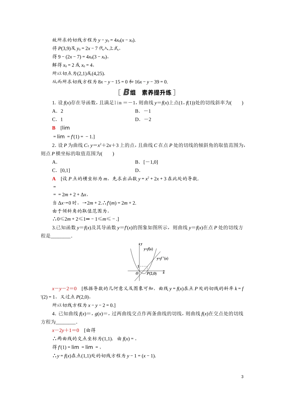 高中数学 第三章 导数及其应用 3.1.3 导数的几何意义课时分层作业（含解析）新人教A版选修1-1-新人教A版高二选修1-1数学试题_第3页