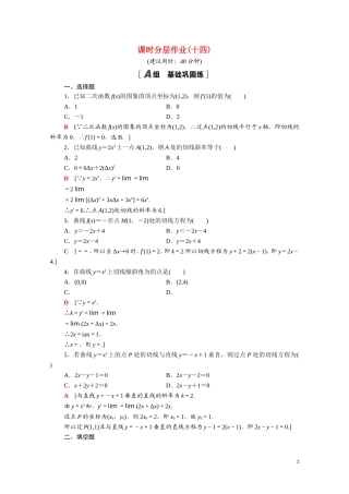 高中数学 第三章 导数及其应用 3.1.3 导数的几何意义课时分层作业（含解析）新人教A版选修1-1-新人教A版高二选修1-1数学试题