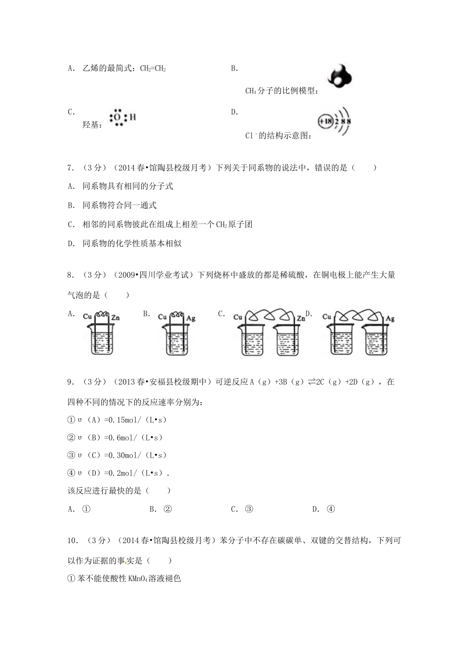 河北省邯郸市馆陶一中高一化学下学期第二次调研试卷（含解析）-人教版高一全册化学试题_第2页