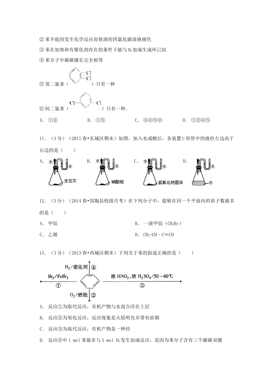河北省邯郸市馆陶一中高一化学下学期第二次调研试卷（含解析）-人教版高一全册化学试题_第3页