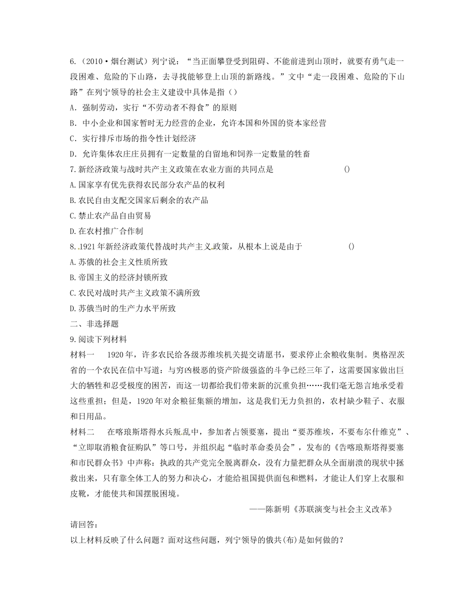 高中历史 专题七 苏联社会主义建设的经验与教训同步测评 人民版必修2-人民版高一必修2历史试题_第2页
