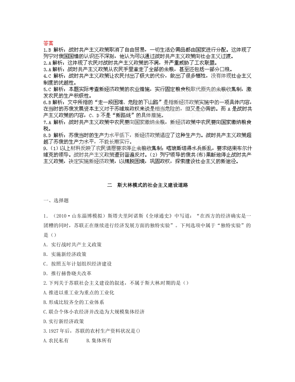 高中历史 专题七 苏联社会主义建设的经验与教训同步测评 人民版必修2-人民版高一必修2历史试题_第3页