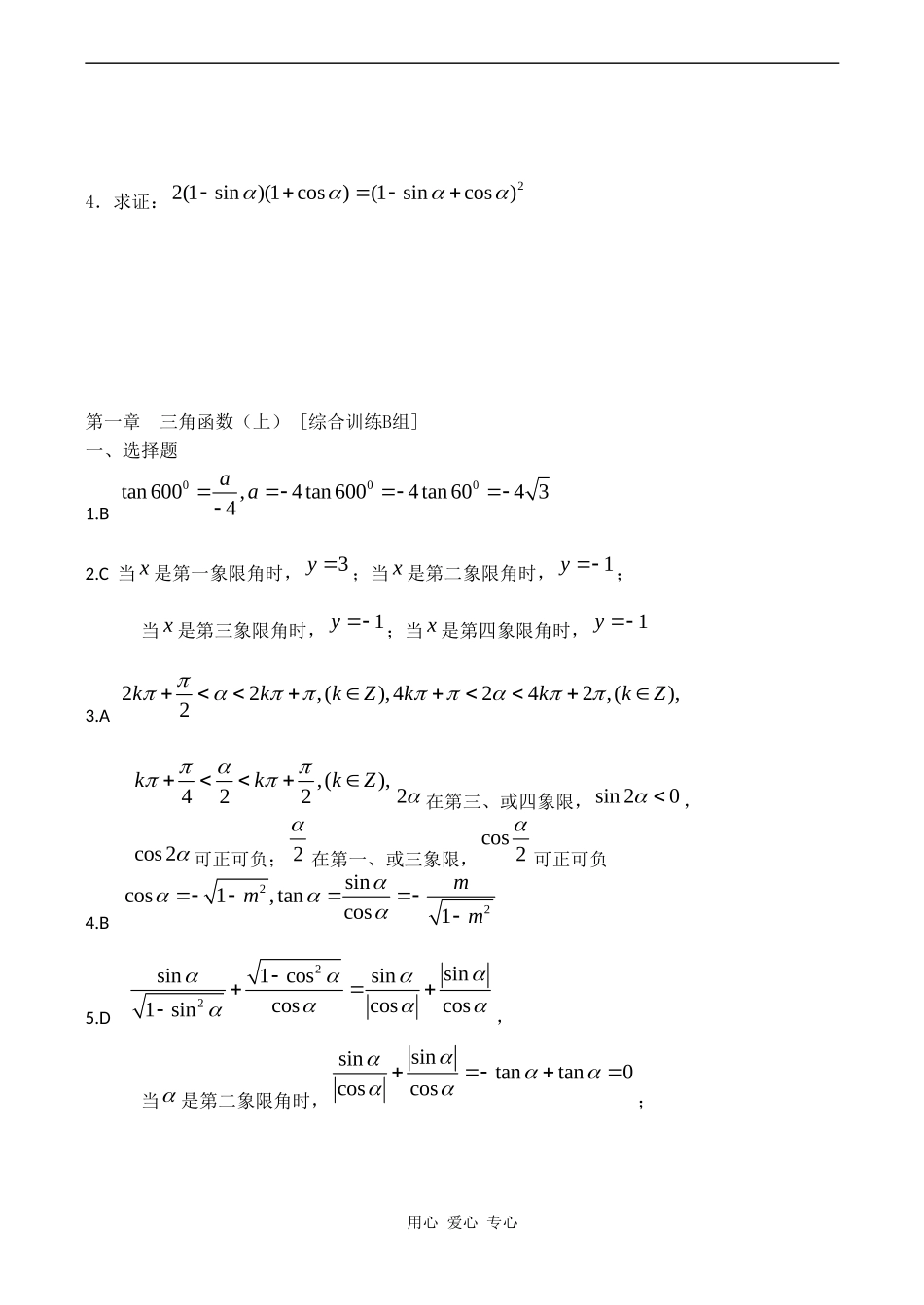 高二数学新人教A版必修4  第一章《三角函数B》测试_第3页