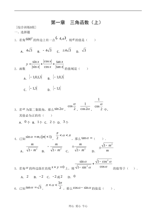 高二数学新人教A版必修4  第一章《三角函数B》测试