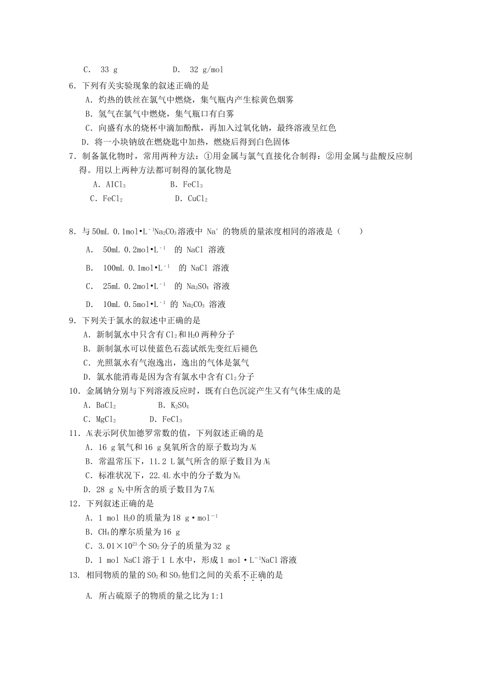 山东省青州市高一化学10月月考试题-人教版高一全册化学试题_第2页