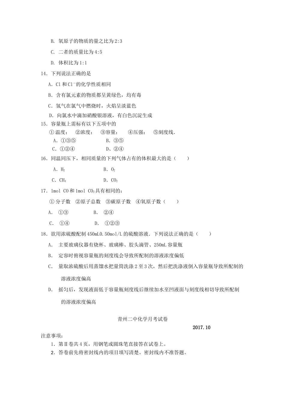 山东省青州市高一化学10月月考试题-人教版高一全册化学试题_第3页