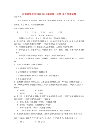 山东省青州市高一化学10月月考试题-人教版高一全册化学试题