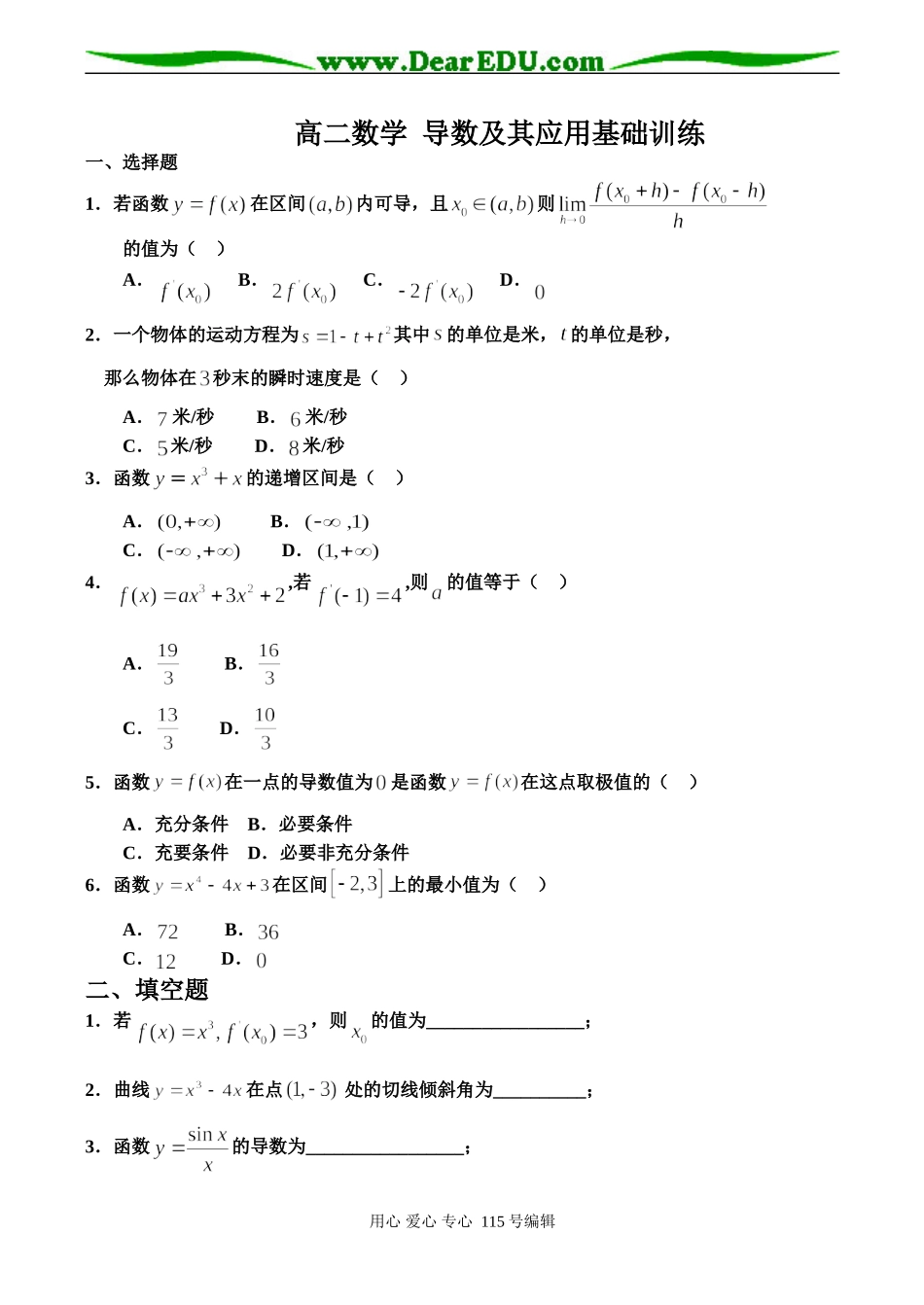 高二数学 导数及其应用基础训练试卷_第1页