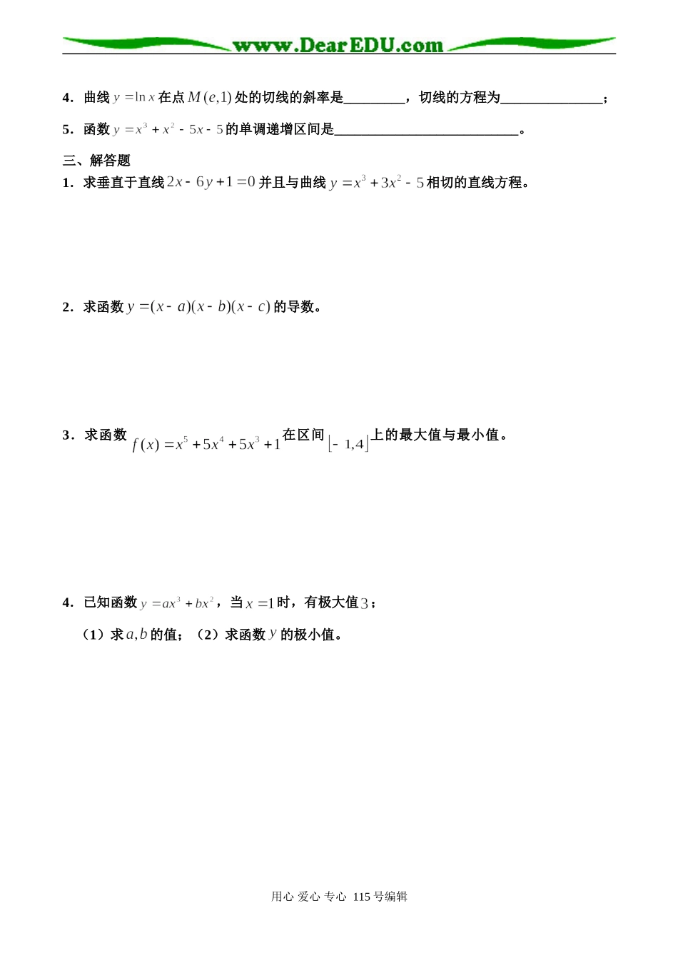 高二数学 导数及其应用基础训练试卷_第2页