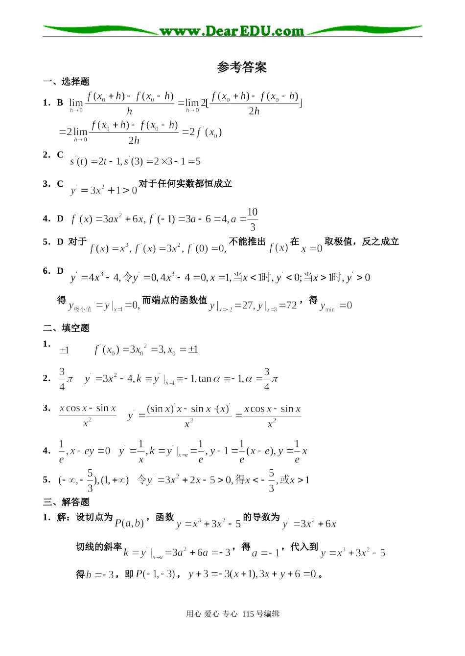 高二数学 导数及其应用基础训练试卷_第3页