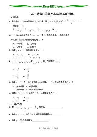 高二数学 导数及其应用基础训练试卷