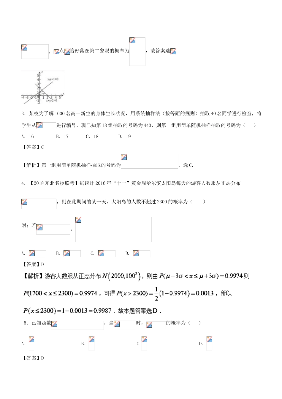 （新课标版）备战高考数学二轮复习 专题1.8 概率与统计测试卷 理-人教版高三全册数学试题_第2页