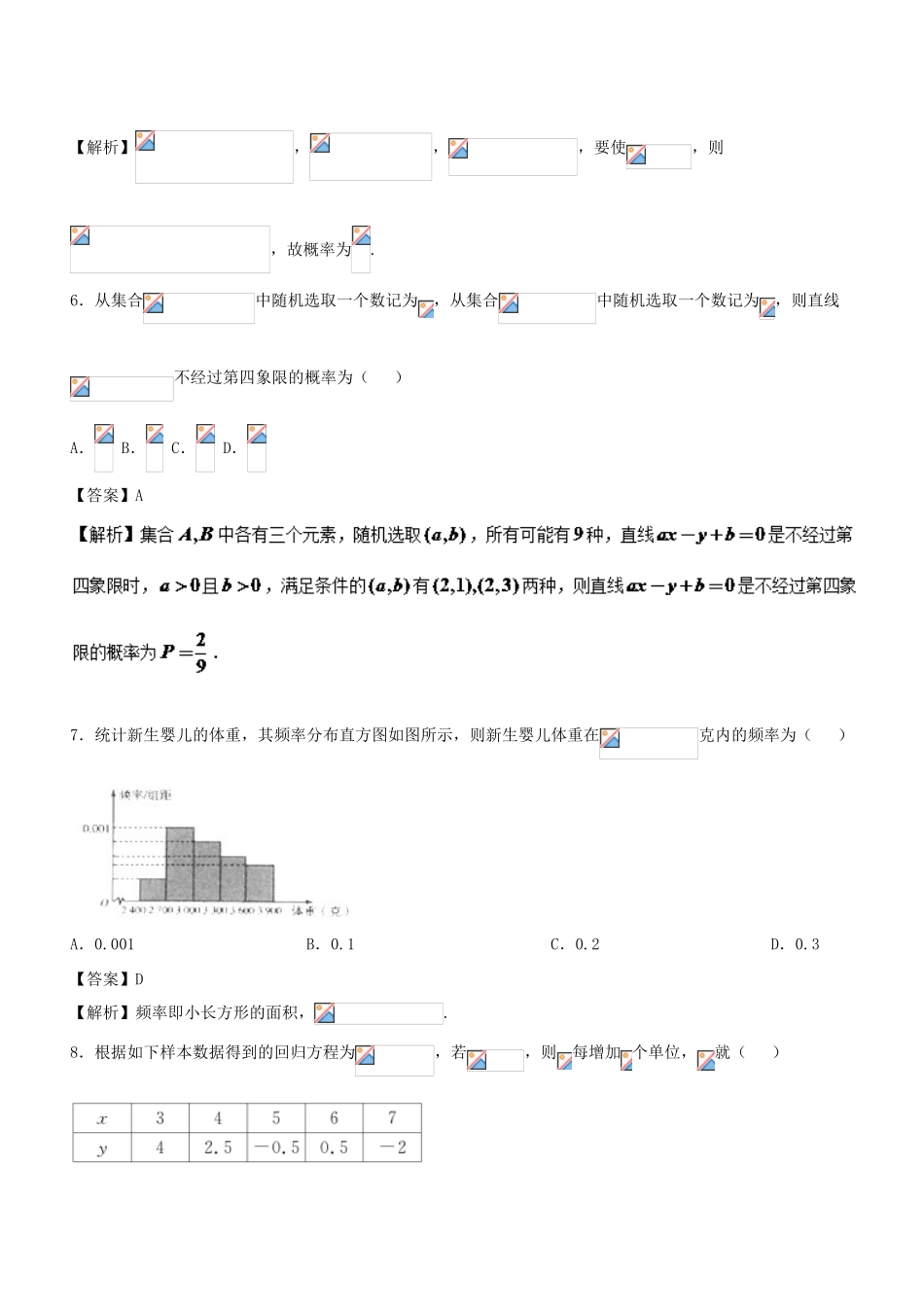 （新课标版）备战高考数学二轮复习 专题1.8 概率与统计测试卷 理-人教版高三全册数学试题_第3页