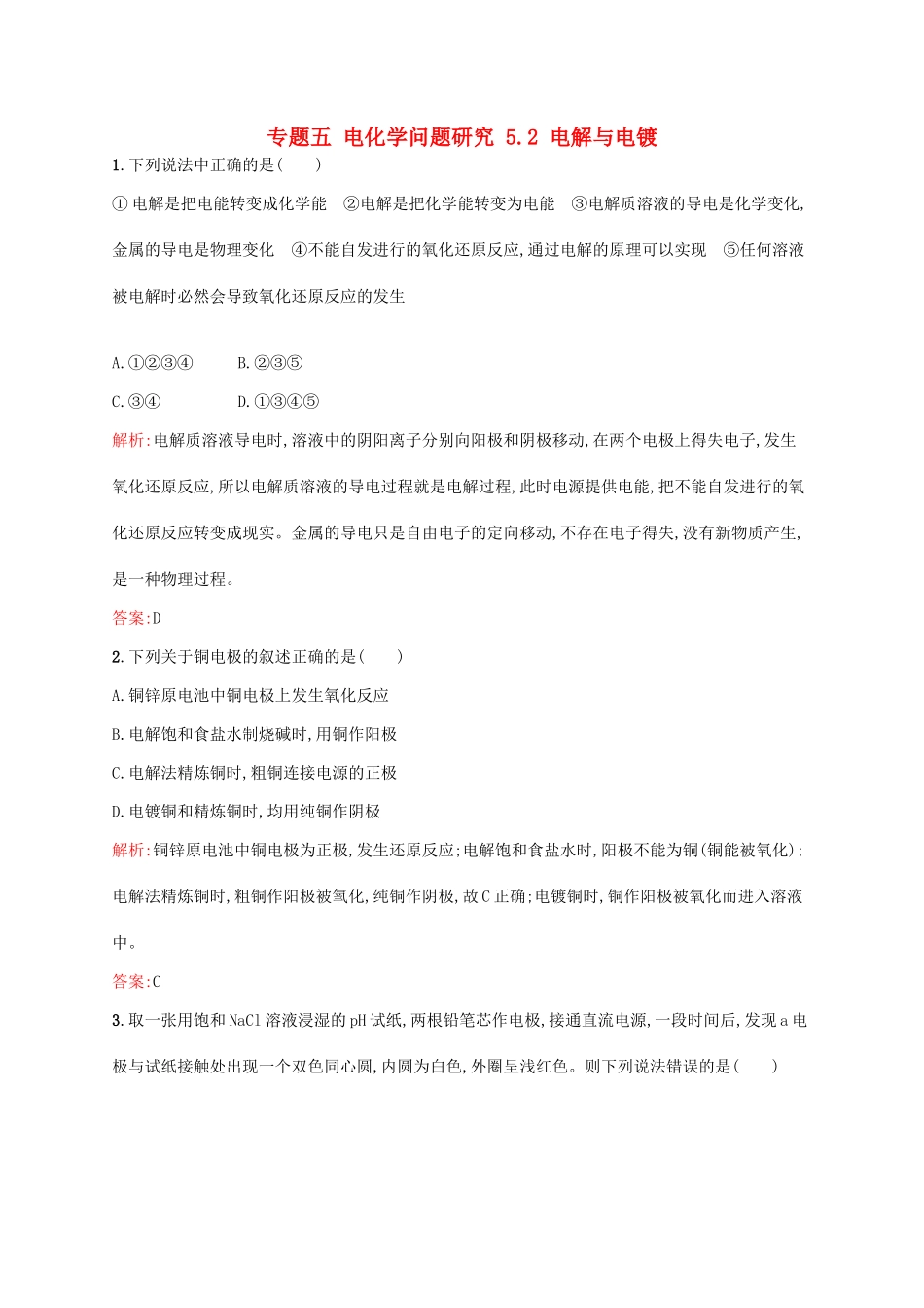 高中化学 专题五 电化学问题研究 5.2 电解与电镀同步训练 苏教版选修6-苏教版高二选修6化学试题_第1页